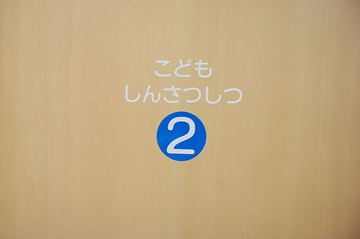 こども しんさつしつ 2