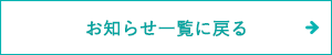 戻る
